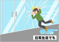 日常生活