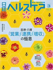 日経ヘルスケア 2013年3月号