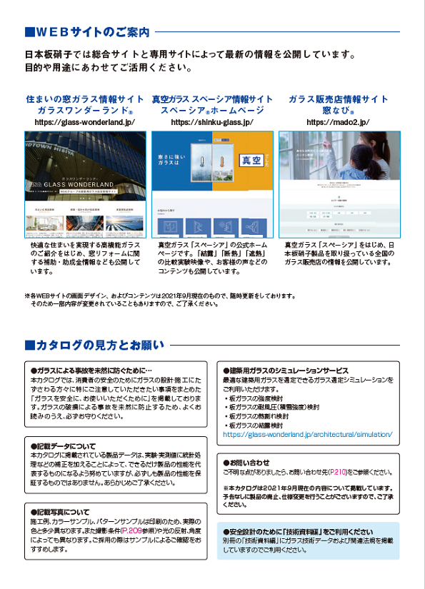 ＷＥＢサイトのご案内／カタログの見方とお願い