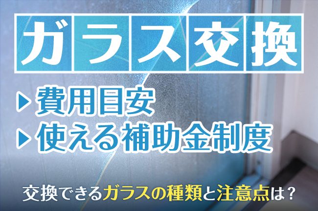 リフォームタイムズ（SUUMO運営）に窓ガラス情報が掲載されました