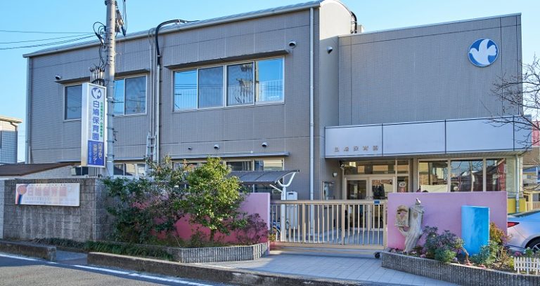 白鳩保育園（岡山）