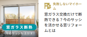 住まい情報メディア「sumica」で真空ガラス「スペーシア」シリーズが紹介されました